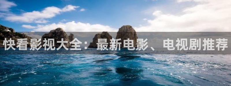 伊人国产影院：快看影视大全：最新电影、电视剧推荐