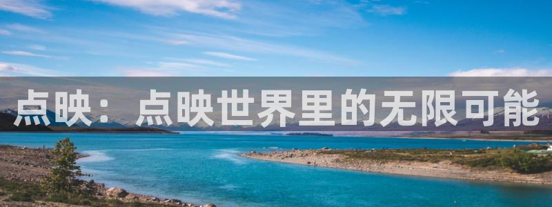 伊人影院亚洲av：点映：点映世界里的无限可能