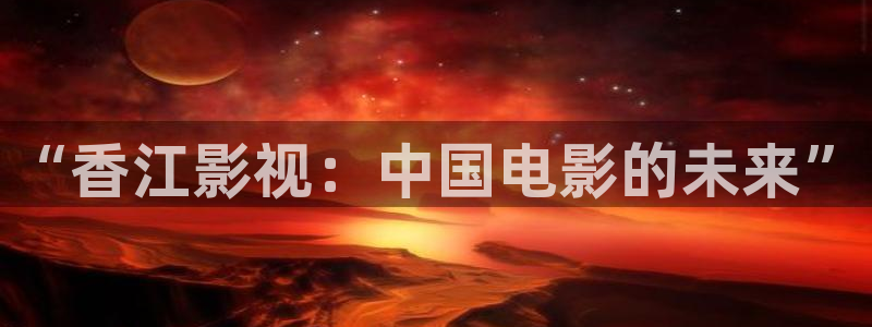 伊人影院焦久视频